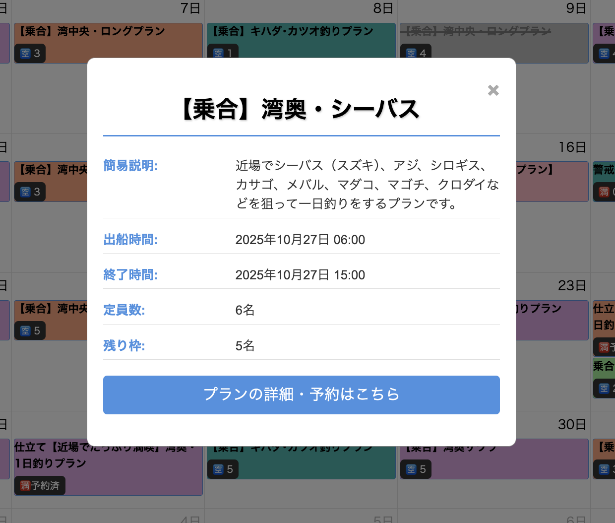 カレンダーのイベントクリック時