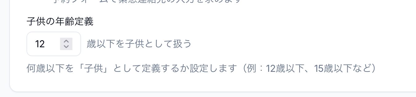 子供の年齢定義
