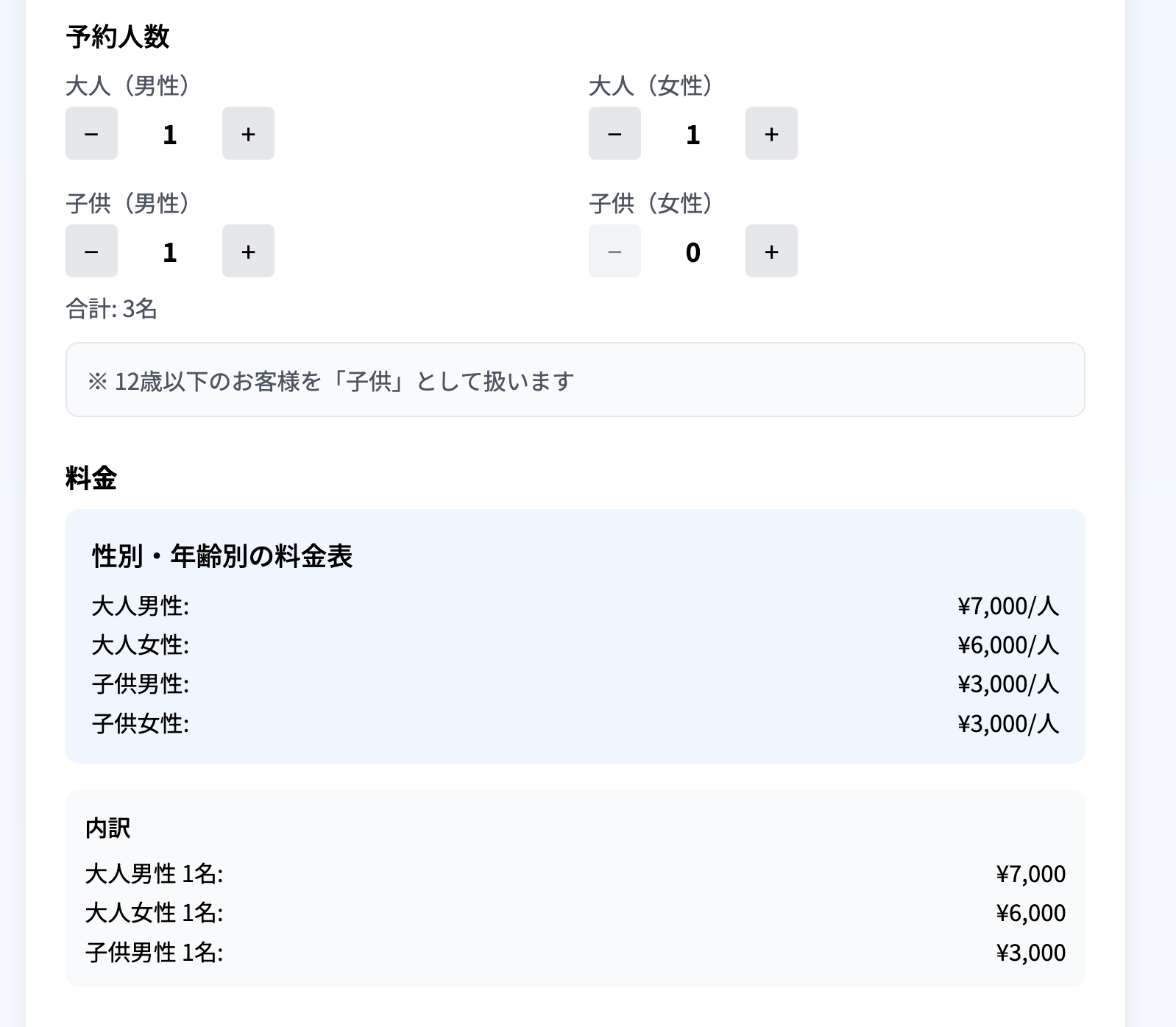 【性別・年齢別料金設定】釣り船予約システム B-Marine｜ビーマリン【機能紹介】