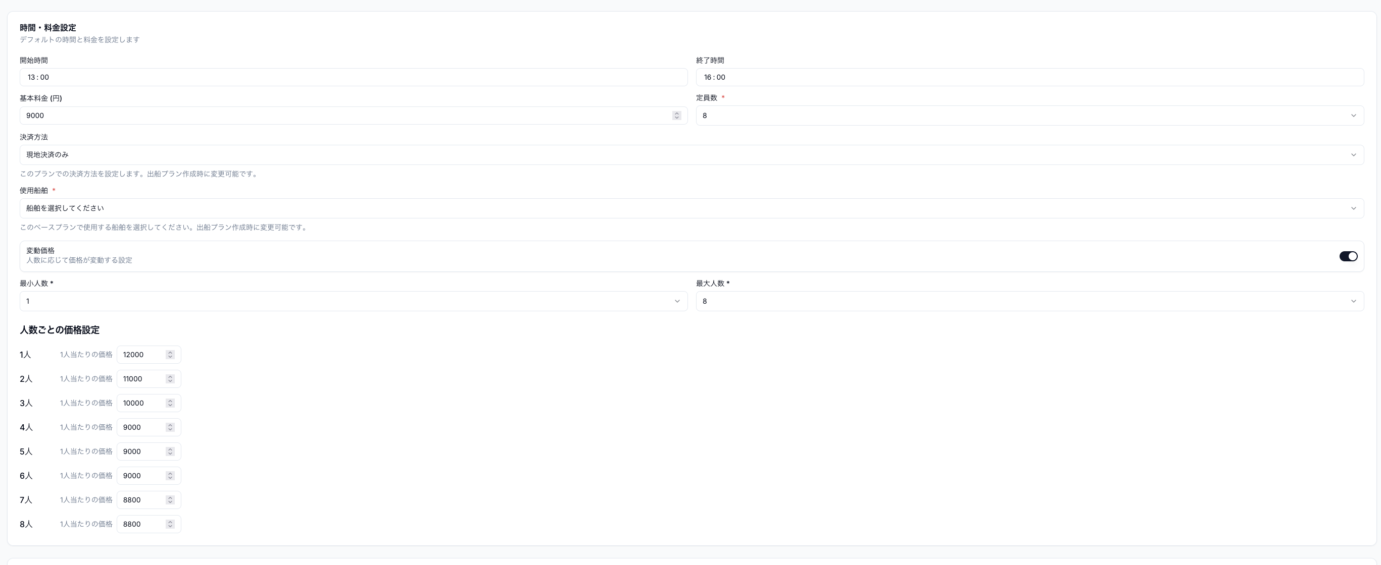 人数別料金変動設定_管理画面