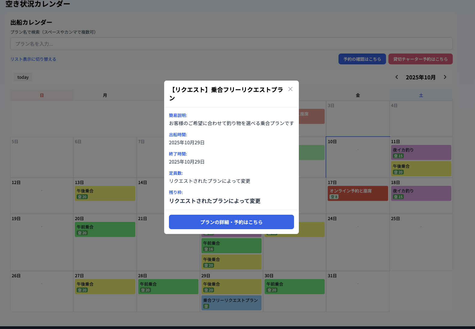 予約カレンダーのフリーリクエストプランを選択