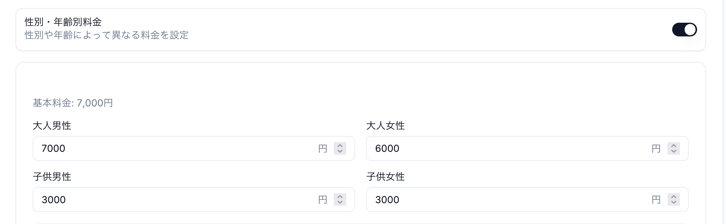 管理画面_性別年齢別料金