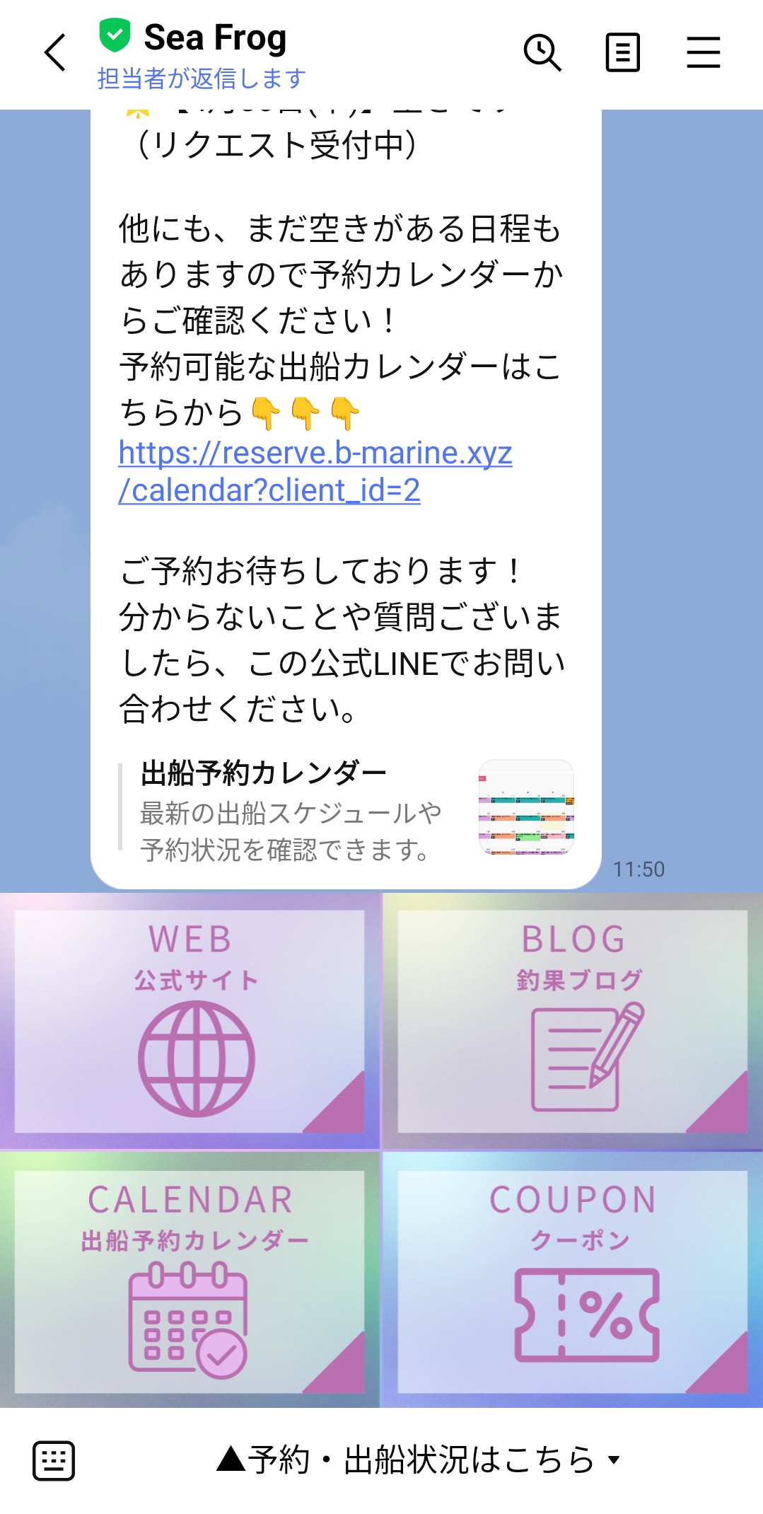 LINEリッチメニュー
