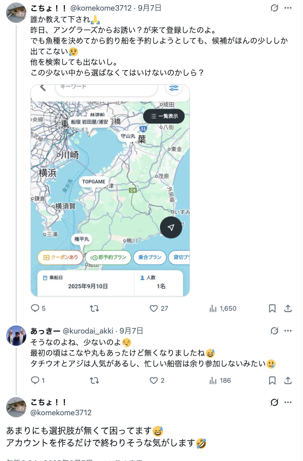 アングラーズ釣り船予約で登録船が少ない問題