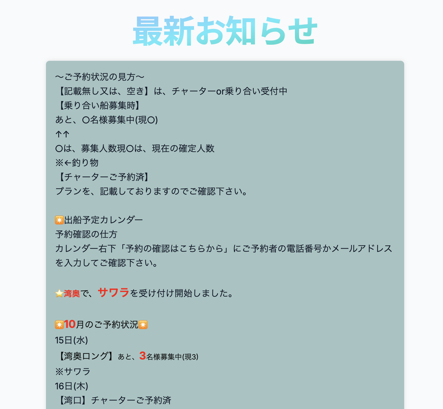 HP_最新お知らせ