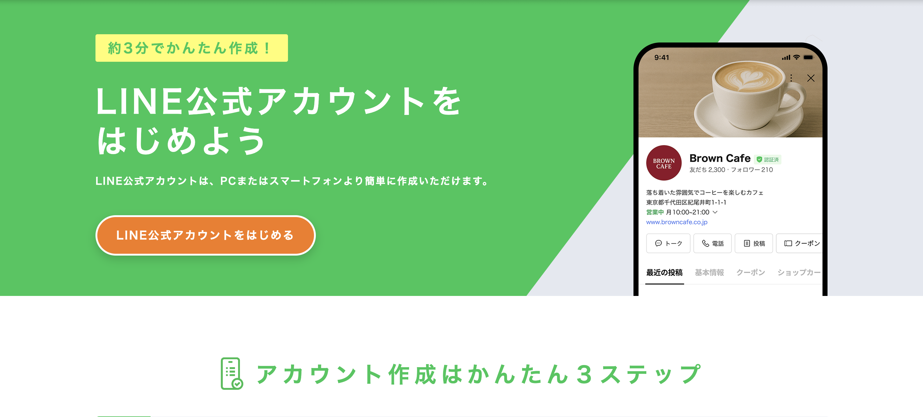 LINE公式アカウント公式サイト