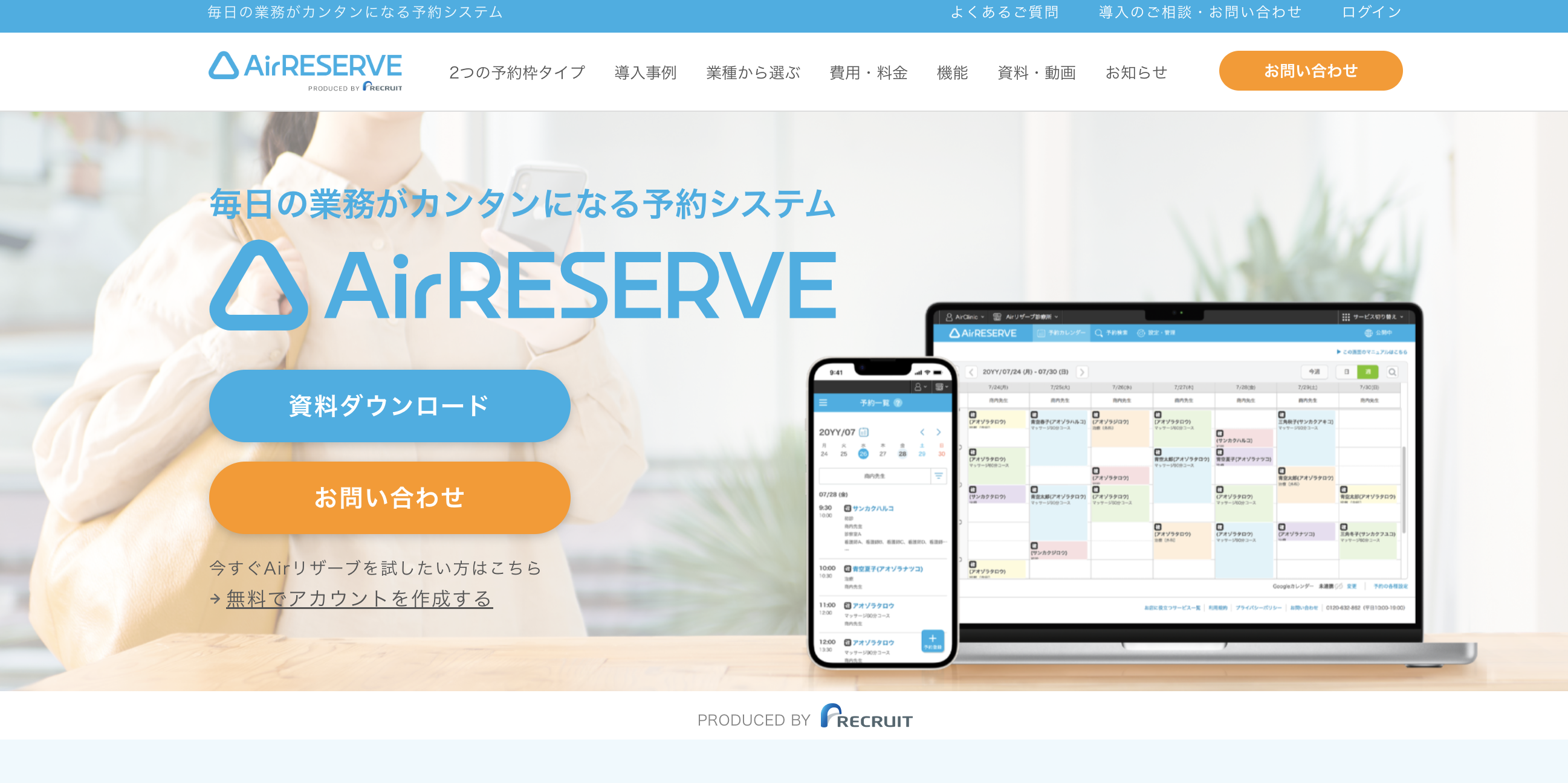Airリザーブ
