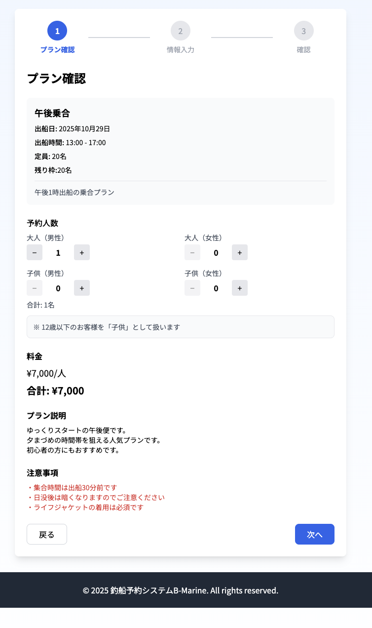 フリーリクエストのプラン選択後