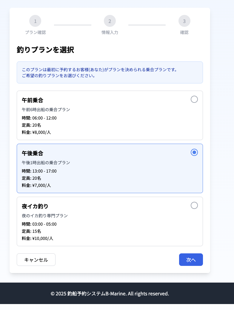 【最初の予約者が釣り物を決めるリクエスト乗合プラン】釣り船予約システム B-Marine｜ビーマリン【機能紹介】