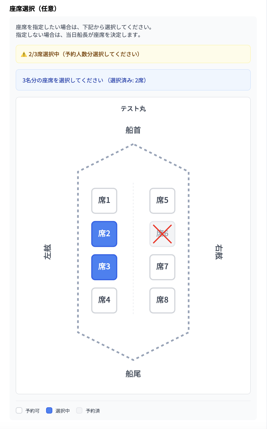 【釣り座席指定】釣り船予約システム B-Marine｜ビーマリン【機能紹介】