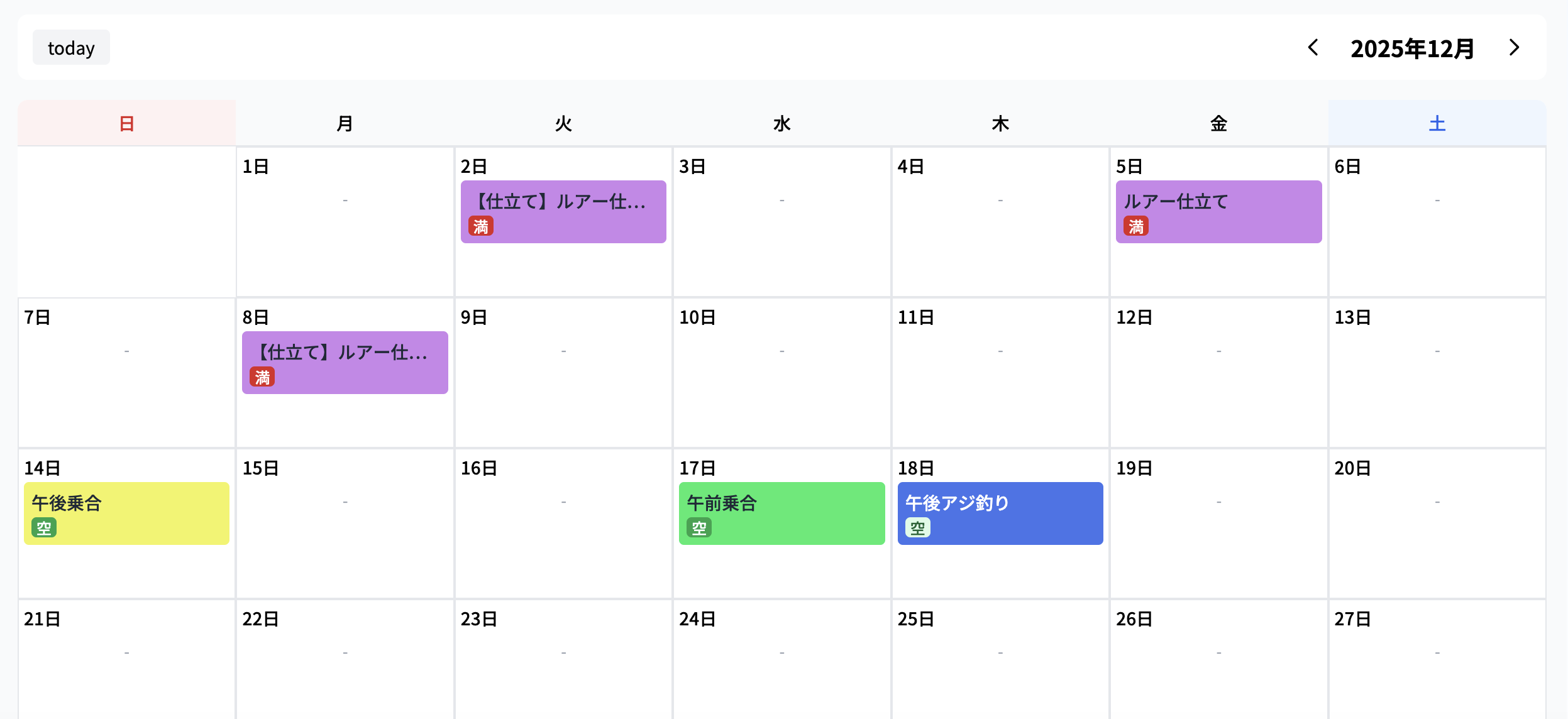 【釣り客向け出船予約カレンダーで残り人数の表示をしない】釣り船予約システム B-Marine｜ビーマリン【機能紹介】