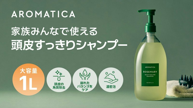 アイキャッチ画像:アロマティカ ローズマリースカルプスケーリングシャンプー|コストコで1L・2,998円 - Klick Korea