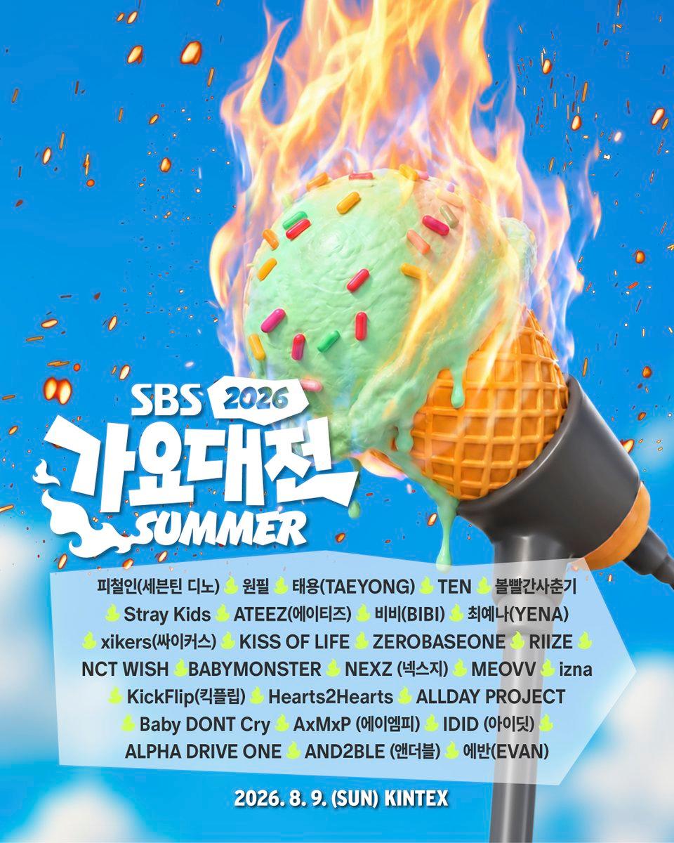 2026 SBS 歌謡大典 SUMMER 出演アーティスト一覧