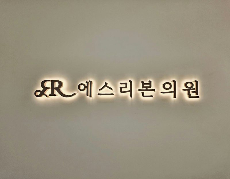 韓国弘大の美容皮膚科S Rebornの外観と受付