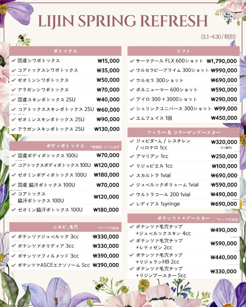 リジンクリニック ソウルでの韓国美容体験