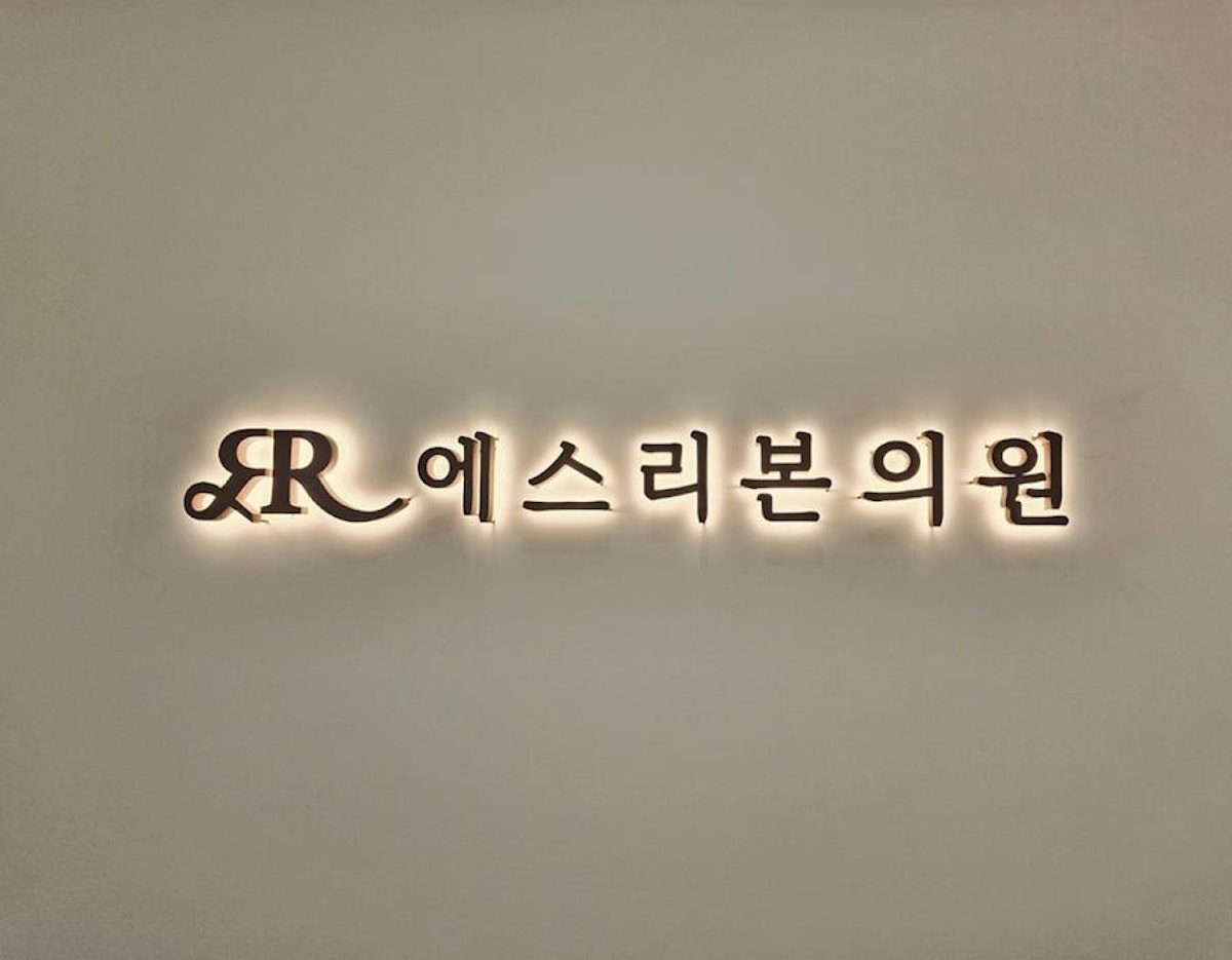 アイキャッチ画像:韓国弘大の美容皮膚科S Rebornを体験レポ|日本語OK・5万ウォン〜 - Klick Korea