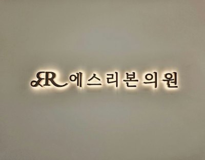 韓国弘大の美容皮膚科S Rebornを体験レポ|日本語OK・5万ウォン〜