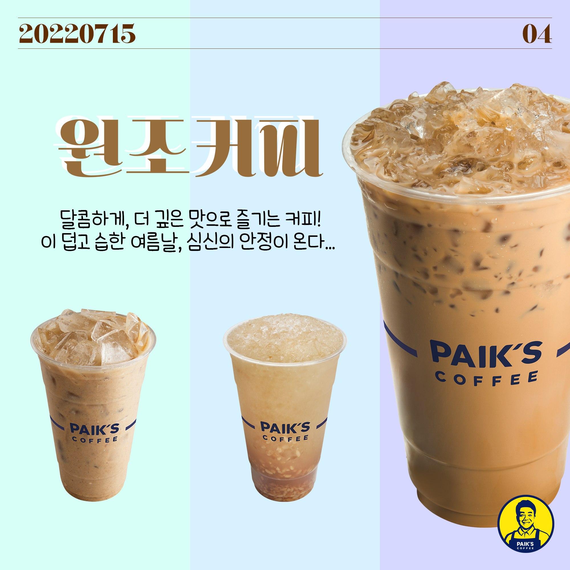 ペクタバン(PAIK'S COFFEE)デリバリーのセットメニュー