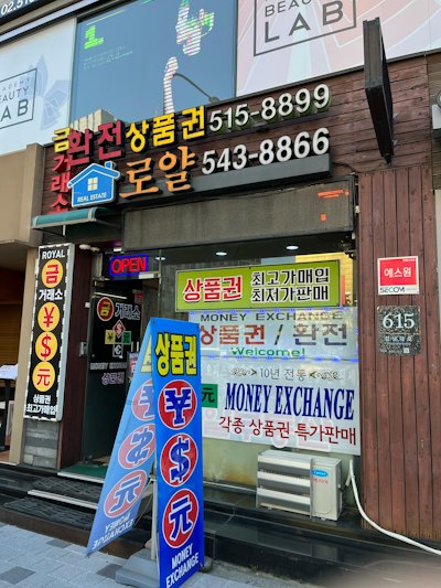 💸 韓国での両替と日本からの送金、どれが一番お得?【方法まとめ】