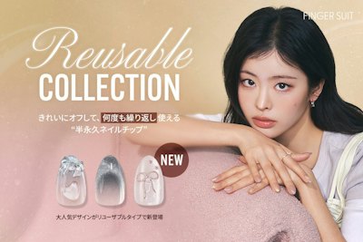 FINGER SUIT REUSABLE COLLECTION|全3種・価格・購入先