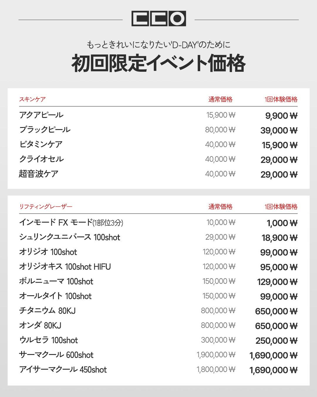 D-DAYクリニック 釜山院 釜山南浦洞のアフターケア