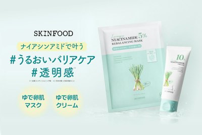 スキンフード レモングラスナイアシンアミドマスク・クリーム|ロフト・PLAZA先行