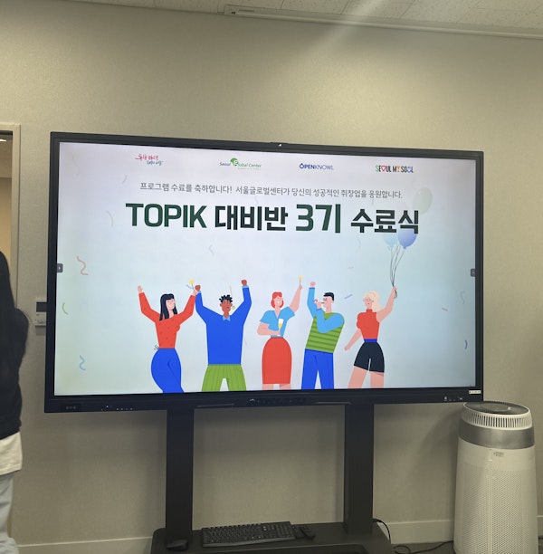 ソウルグローバルセンターの無料TOPIK講座を受けてみた！リアル体験レポート ✨📚