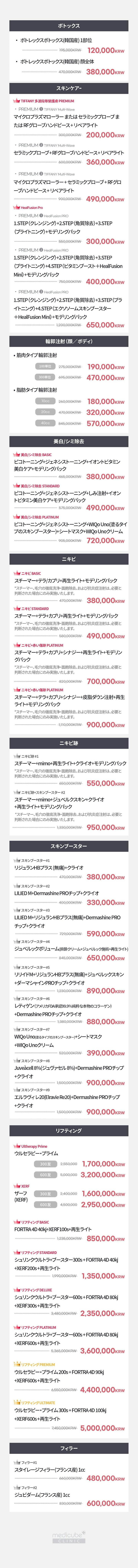 メディキューブ医院 江南店の完全個室カウンセリングルーム