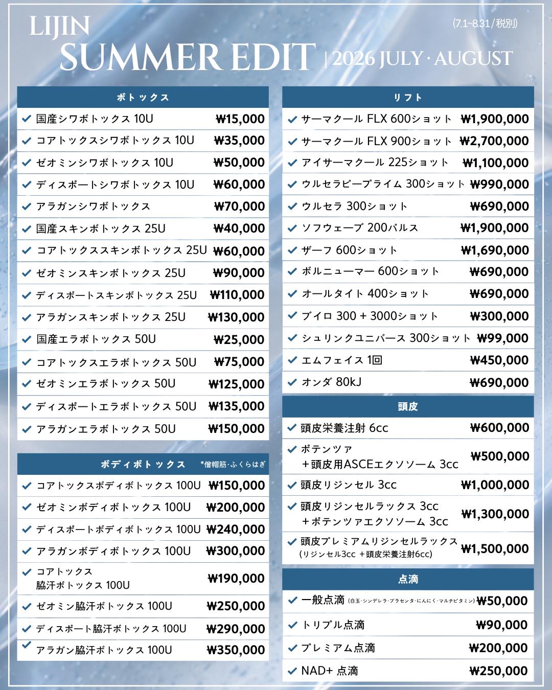 リジンクリニックの施術後ケアの説明