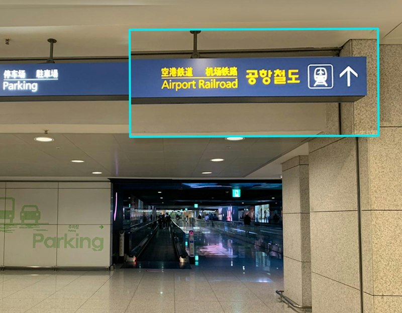 仁川空港の両替予約 第1ターミナル受取を利用する旅行者