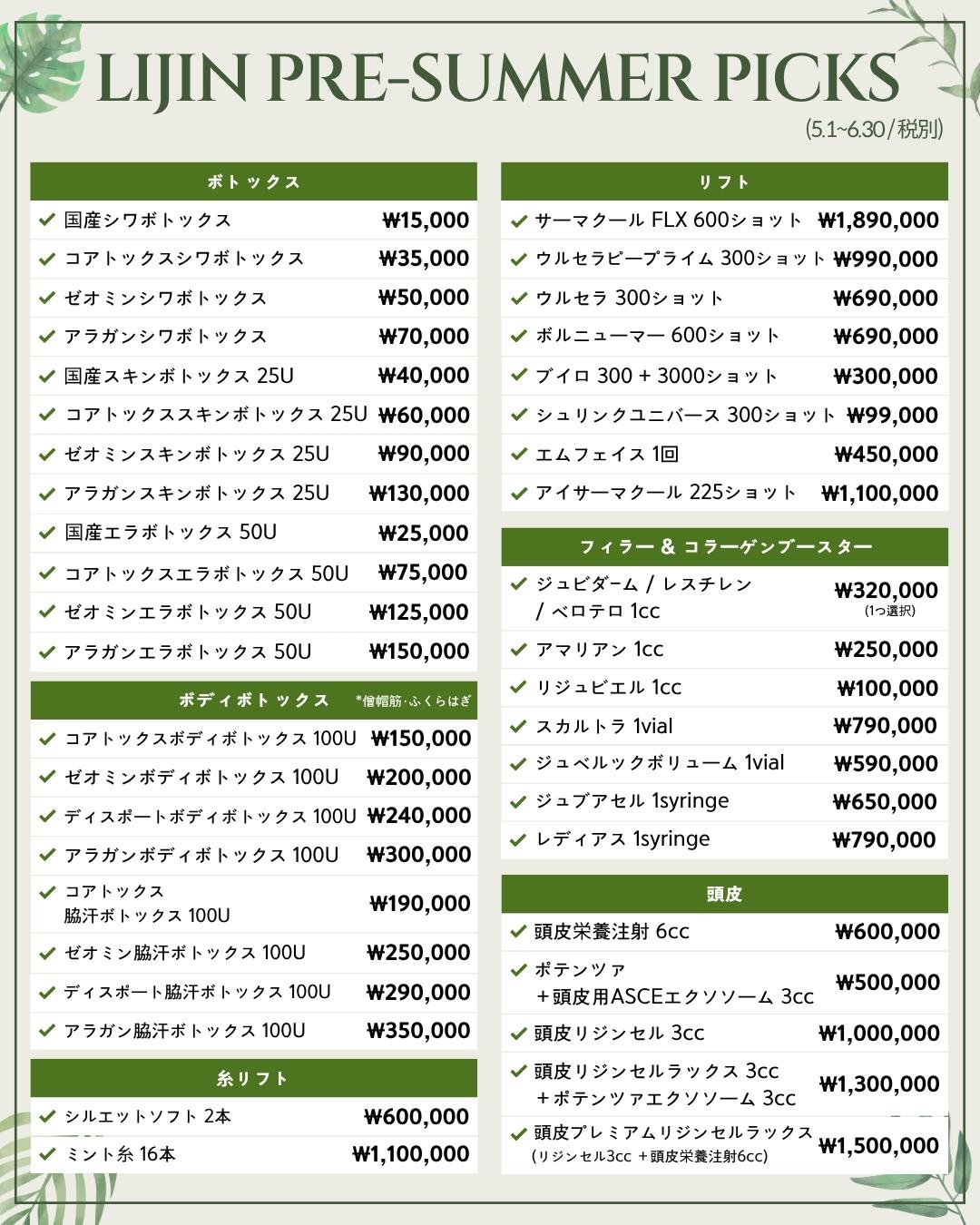 リジンクリニック ソウル 予約の流れ