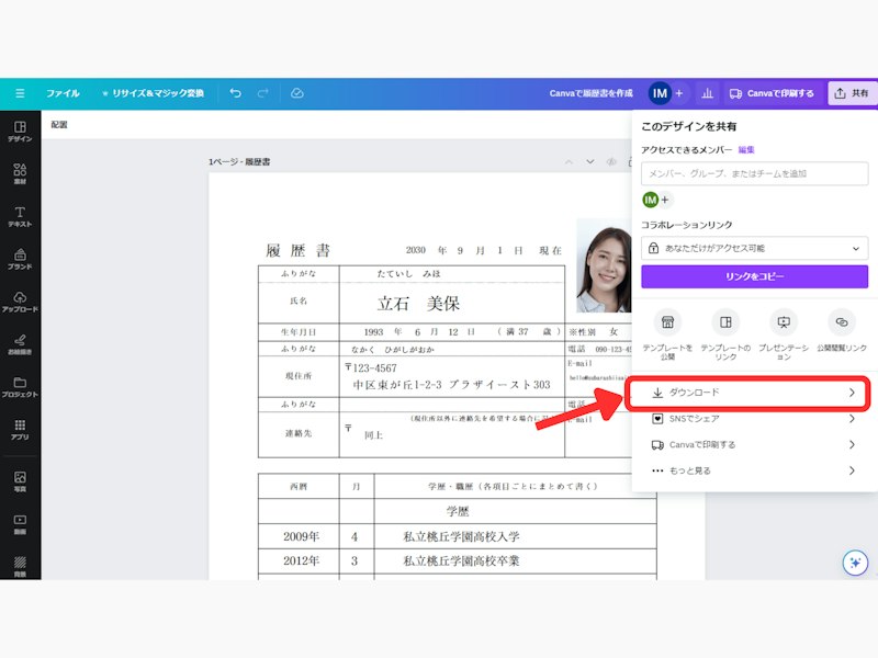 Canvaの編集画面。共有メニューの「ダウンロード」からPDFで書き出す手順