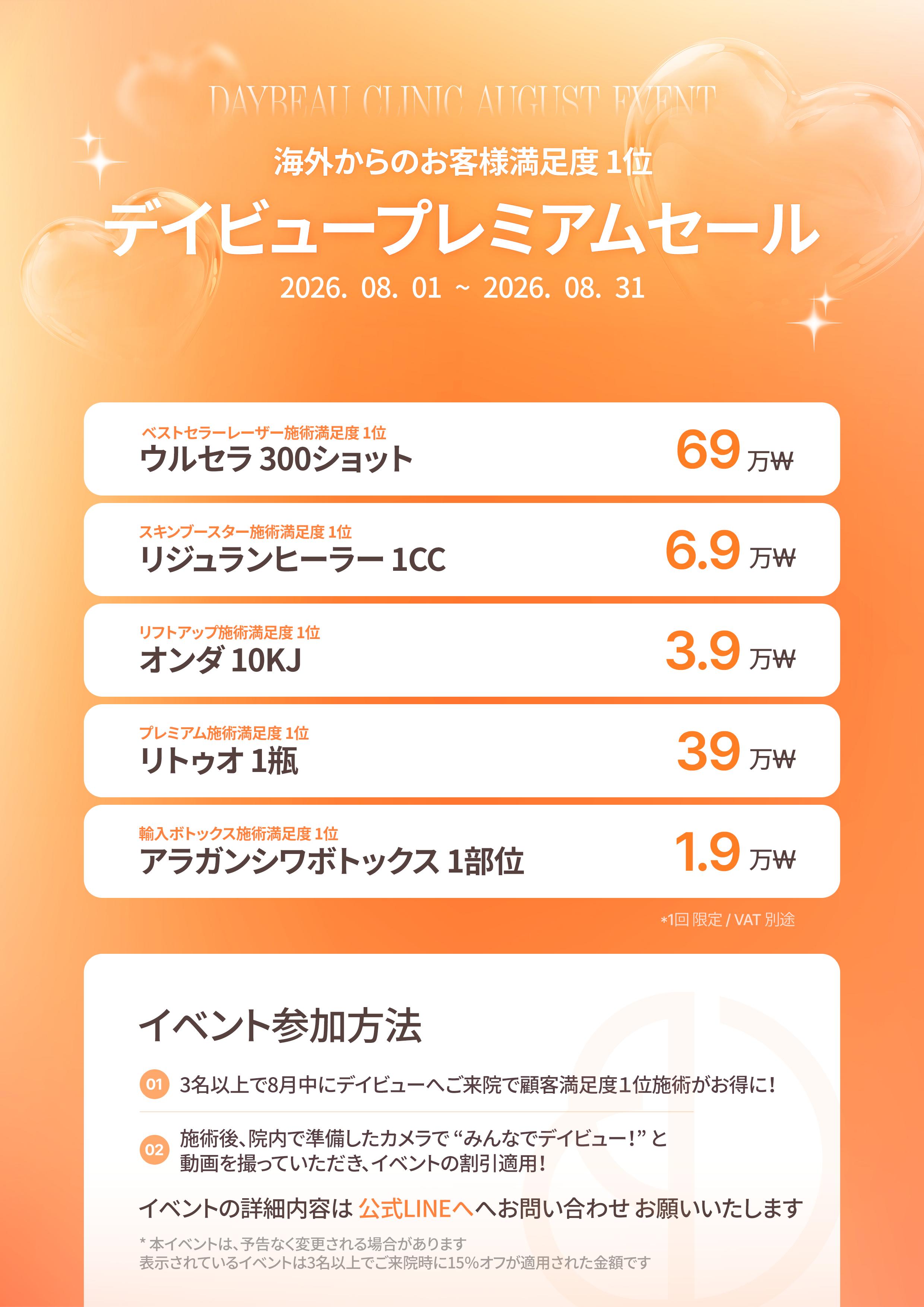 デイビュークリニック 江南店 ソウルの施術ルーム