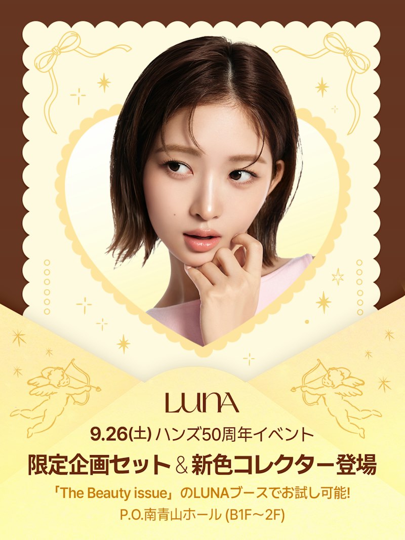 LUNA ロングラスティングコレクター 04 ペールレモン(ハンズ50周年イベント告知ビジュアル(モデル・限定企画セット&新色コレクター登場))