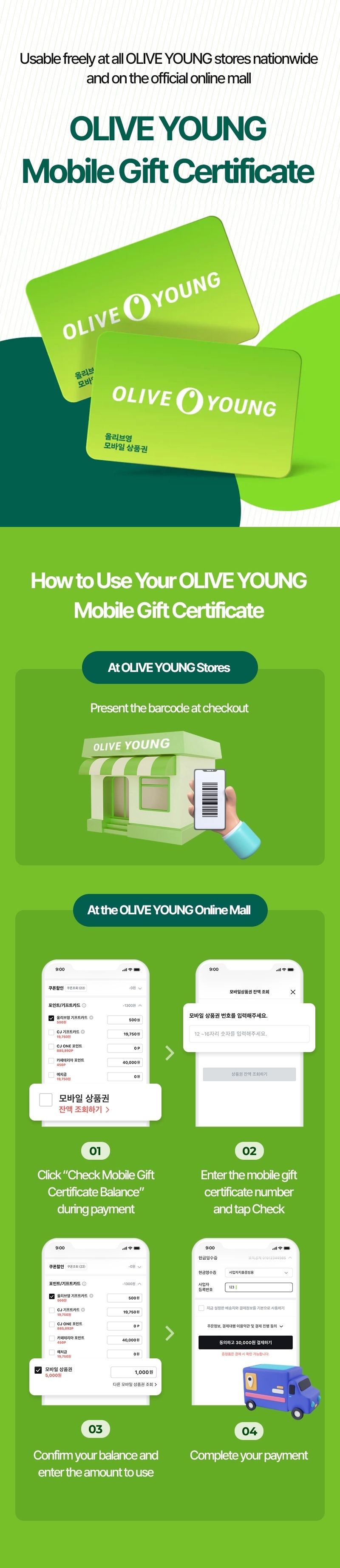 OLIVE YOUNG モバイルギフト券の注意事項まとめ