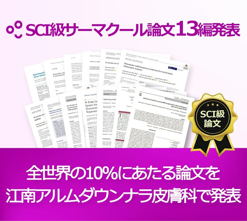 Arumdaun Nara Dermat 江南駅周辺のクリニック案内
