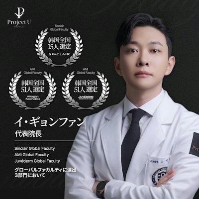 ネイティブ対応&精密肌分析のプロジェクトユー医院|弘大の韓国美容皮膚科
