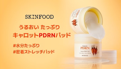 SKINFOODキャロットPDRNパッド|100枚入り3,080円・ロフト・PLAZA先行