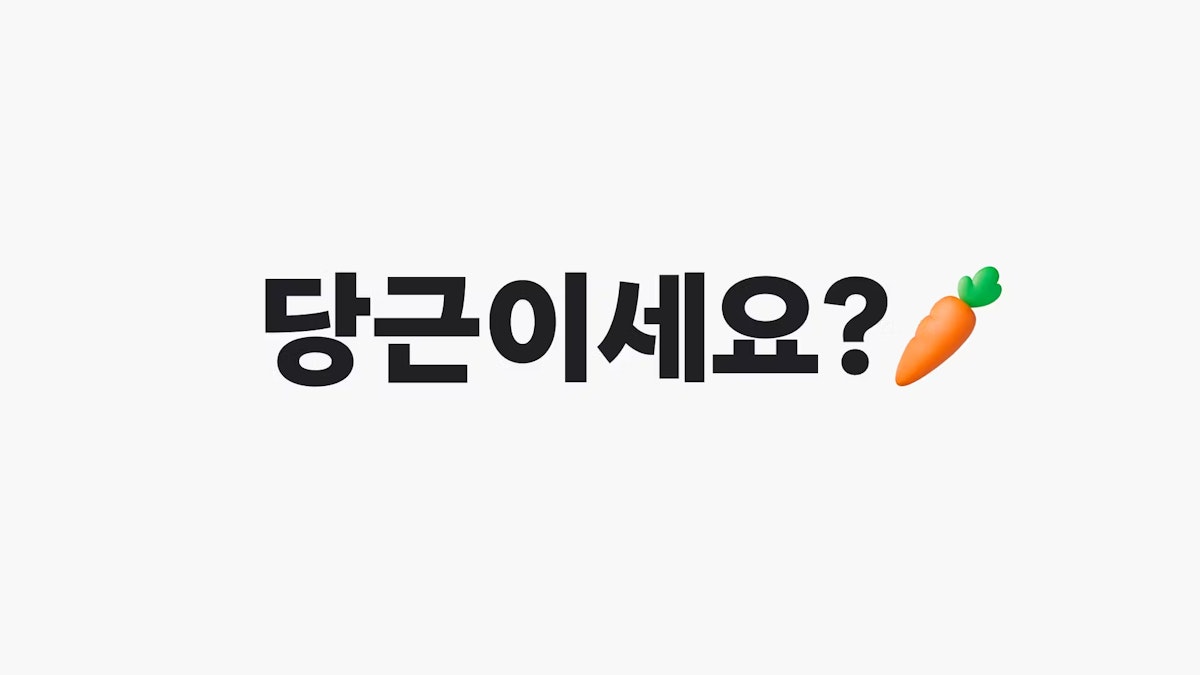 アイキャッチ画像：🥕당근マーケットって何？韓国生活が爆アガリする神アプリ【超おすすめ】 - Klick Korea