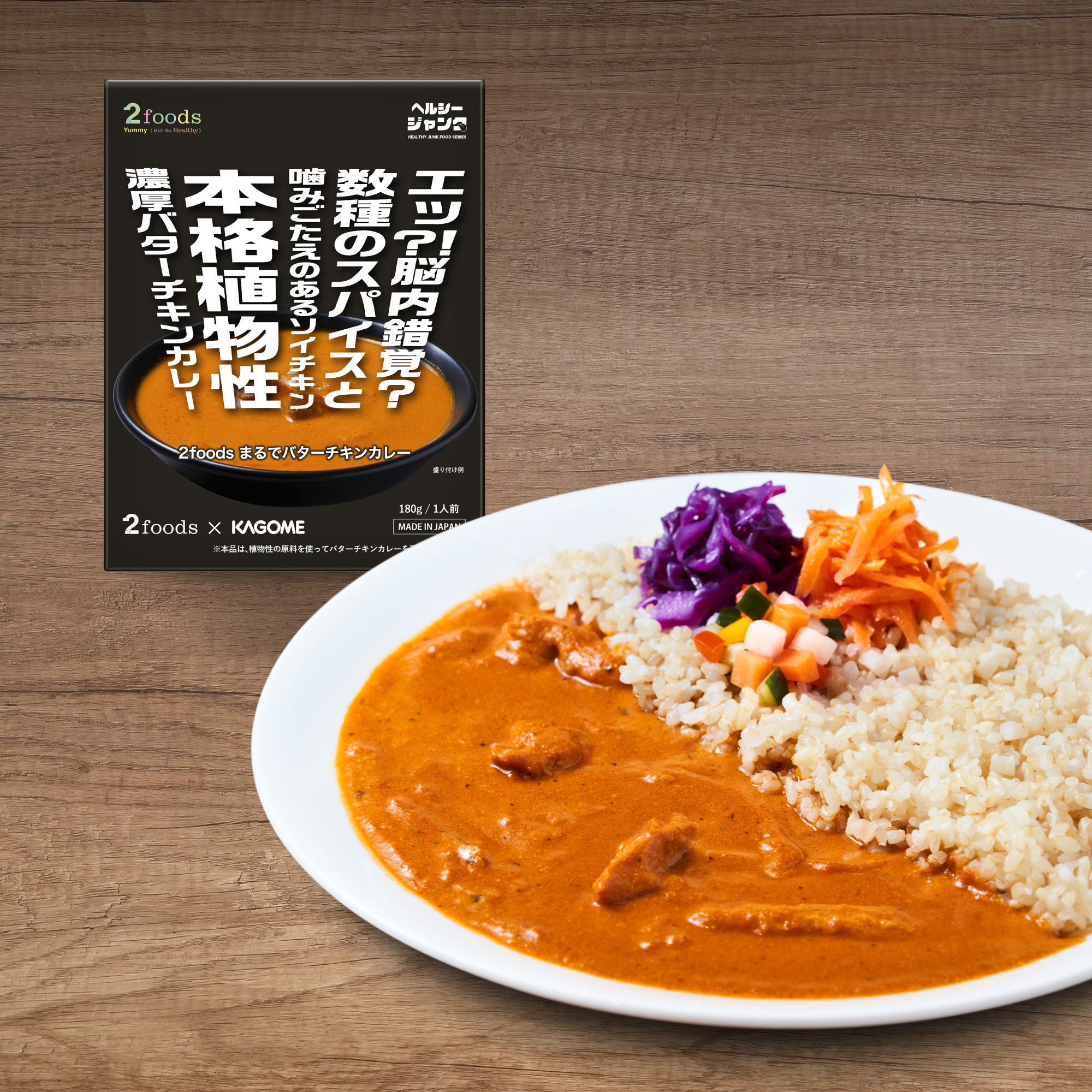 2foods×カゴメが共同開発！常温タイプのプランベースエッグとプラント