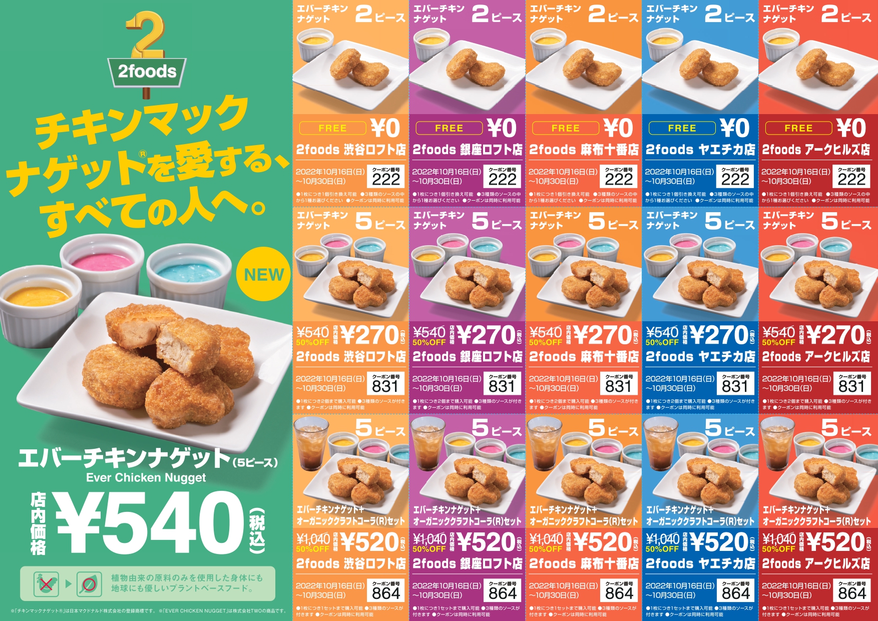 まるで本物！？プラントベースナゲット「エバーチキンナゲット」が