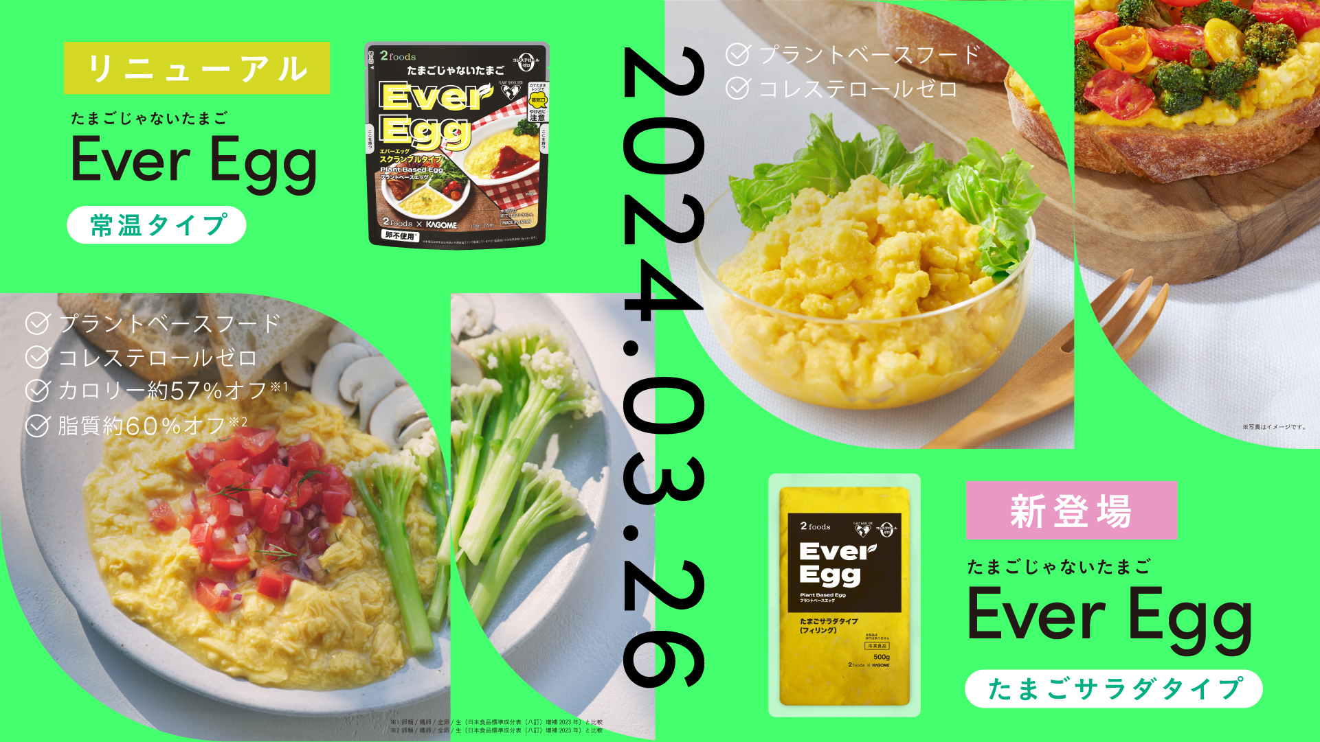 プラントベースフードを展開する「2foods」と「カゴメ」が共同開発した