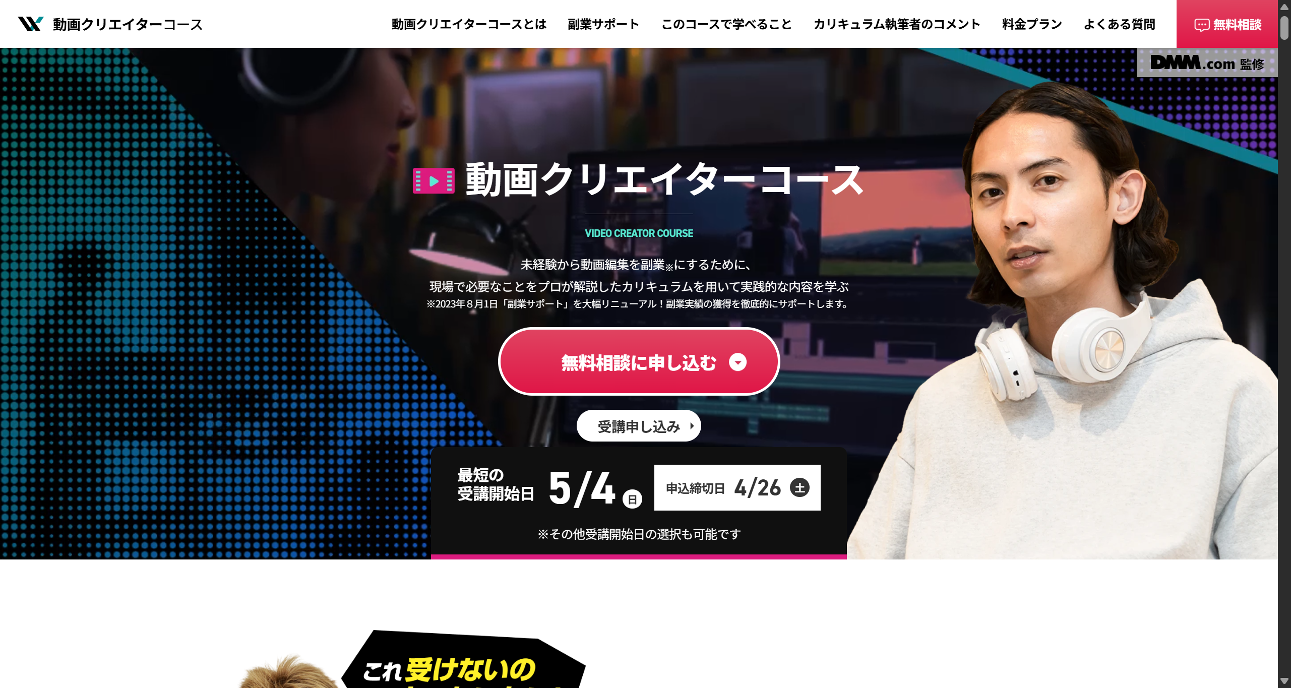 動画編集スクール おすすめ 8