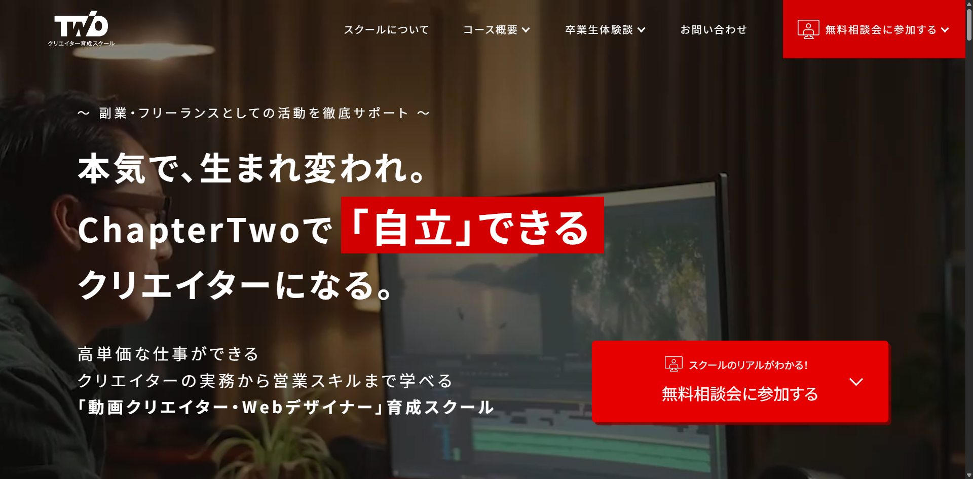 動画編集スクール おすすめ 5