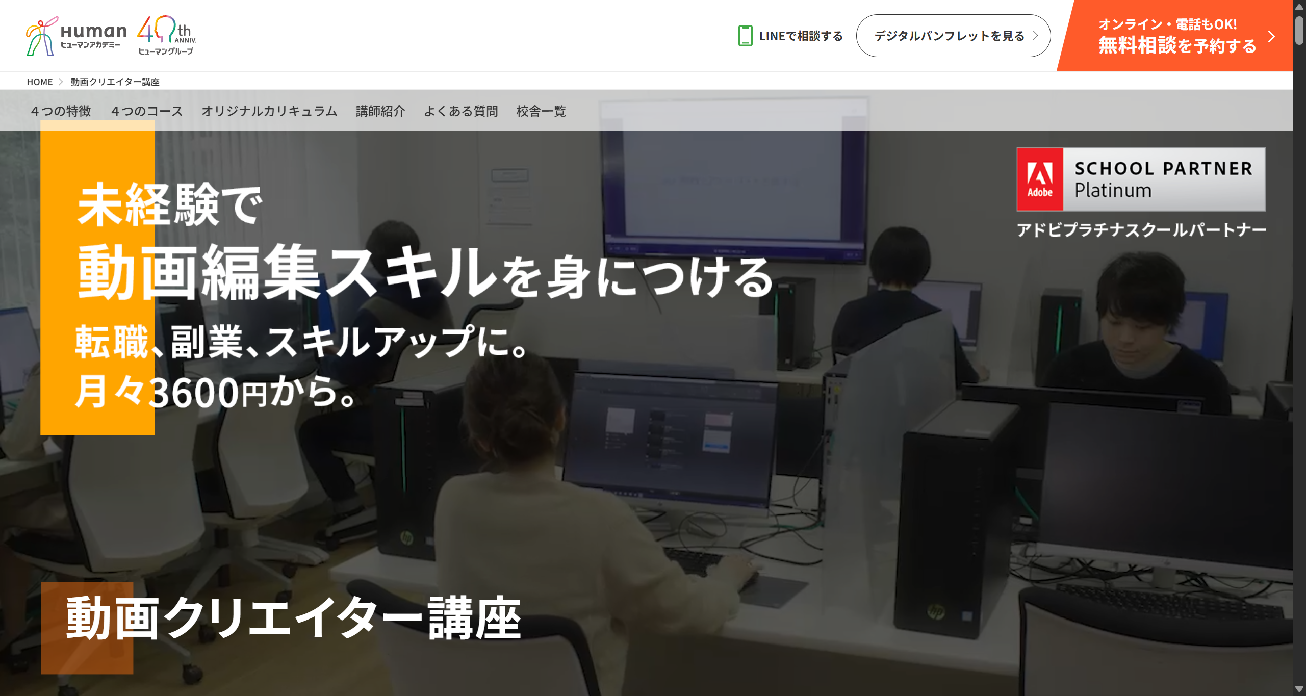 動画編集スクール おすすめ 7