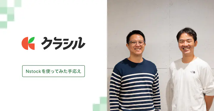 “上場後を見据えたストックオプション管理”で見てきた課題とは？クラシルがNstockとともに描いた運用体制