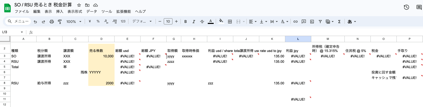 Aさんが税率を計算するために作成したスプレッドシート