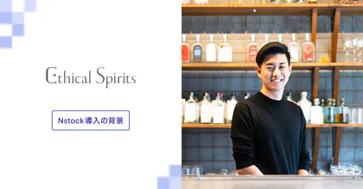 ストックオプションの価値を“第三者の目”を通じて伝えたかった──エシカル・スピリッツがNstockを導入したきっかけ