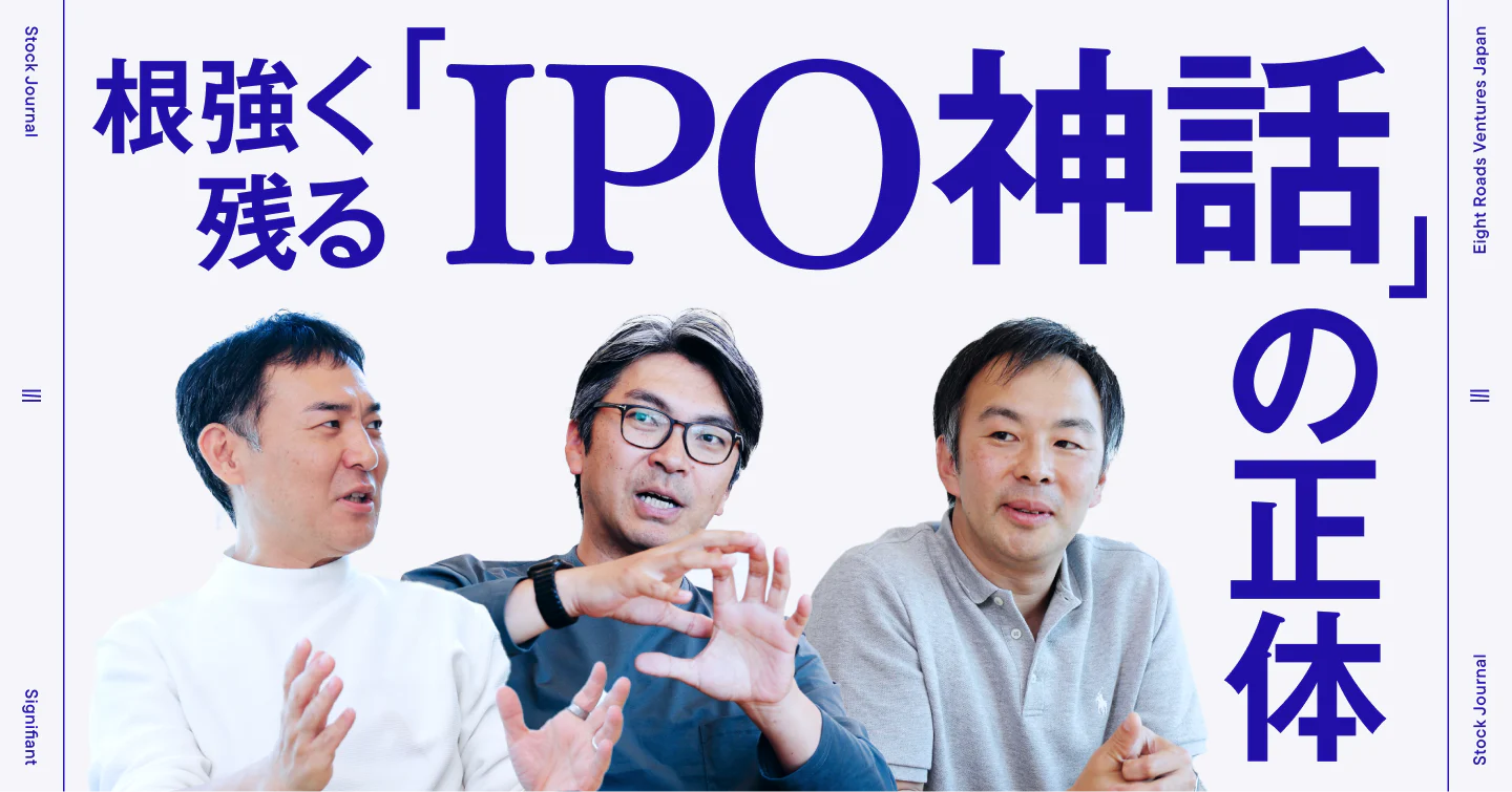 日本のスタートアップに根強く残る"IPO神話"の正体──「M&Aしたら負け」認識から脱却するためのヒント
