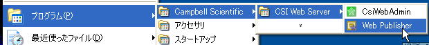 CSI Web Server(旧RTMC　Web　Server)(別売)の起動・設定方法